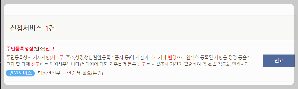 세대 분리 하는 방법 (정부 24 온라인 신청 방법, 무상거주사실 확인서 첨부) 세대 분리 하는 방법 (정부 24 온라인 신청 방법, 무상거주사실 확인서 첨부)