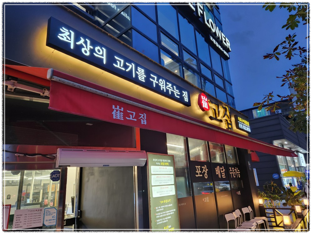 최고집