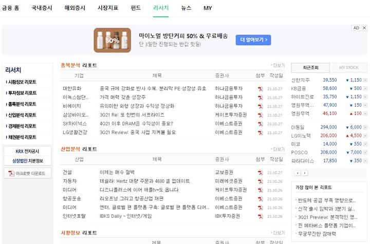 무료로 증권사 리포트 보는 곳 추천 - 무료로 증권사 리포트 보는 곳 : 한경컨센서스, 네이버금융, MK증권 - 무료 증권사 리포트 사이트 - 네이버 증권 네이버-증권-리포트-사이트