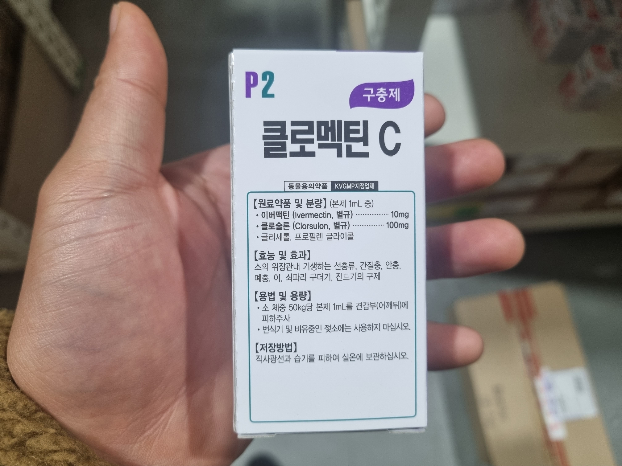 가축약품 소 광범위 구충제 코미팜 클로멕틴-c