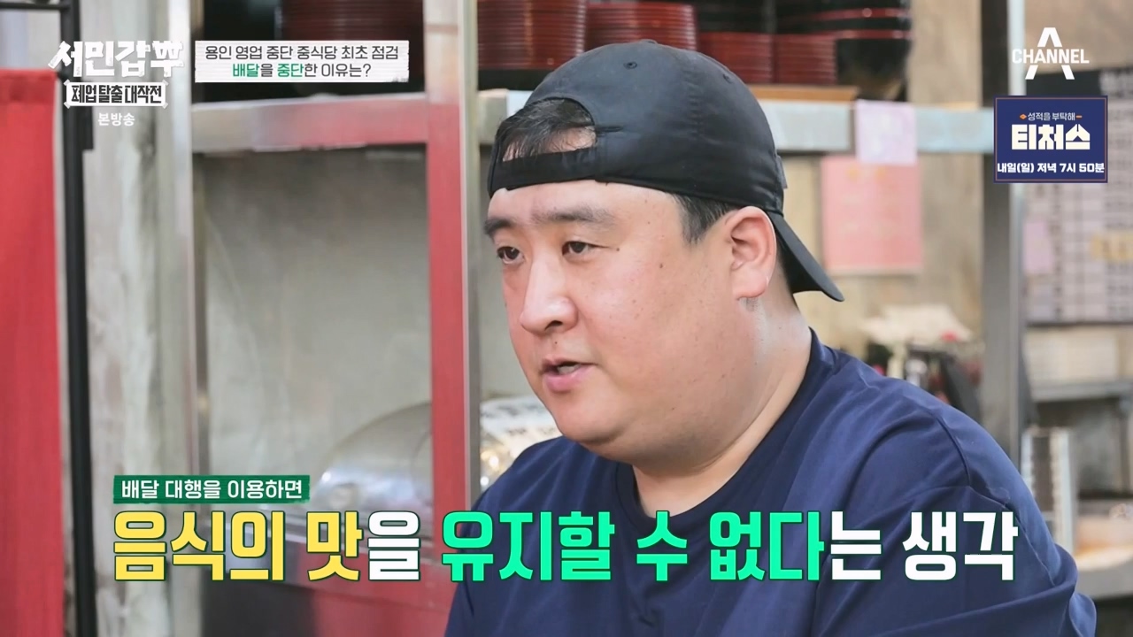 서민갑부 폐업 탈출 대작전.E25.240204p-NEXT.mp4_20240205_210905.718.jpg