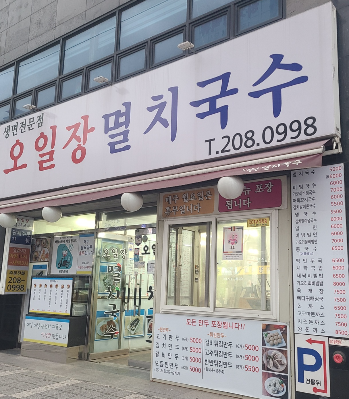 부산 당리동 내돈내먹 오일장멸치국수 맛집추천