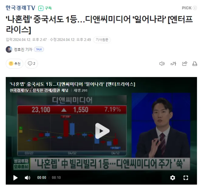 나혼렙 중국 1등 관련 기사