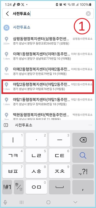 카카오맵에서 사전투표소 위치 확인