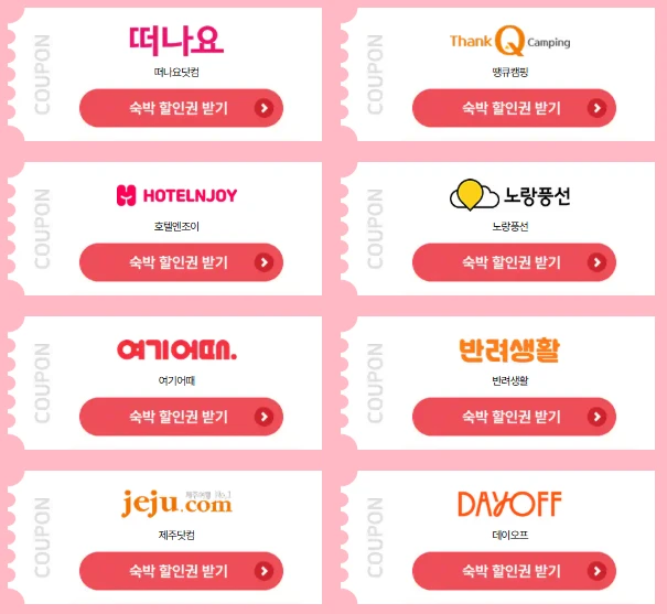 숙박세일 페스타 3만원 쿠폰 다운로드(2025 봄맞이)