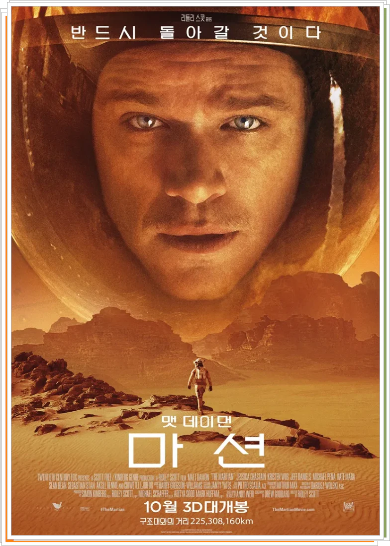 마션 2015 영화 포스터