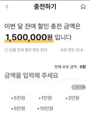 충전하기 화면