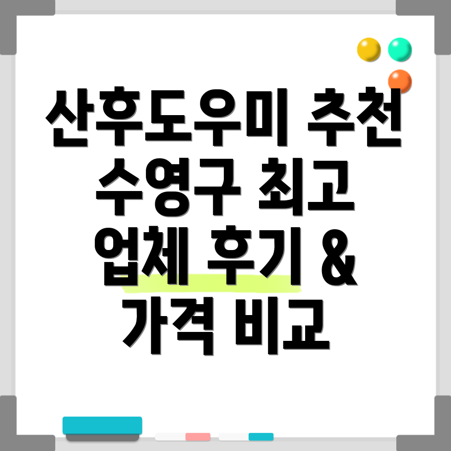 부산 수영구 수영동 산후도우미