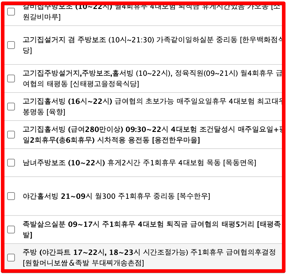 대전사거리맛집 세보 채용현황