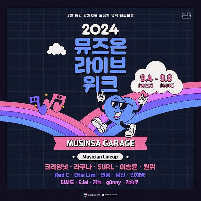 뮤즈온 이미지