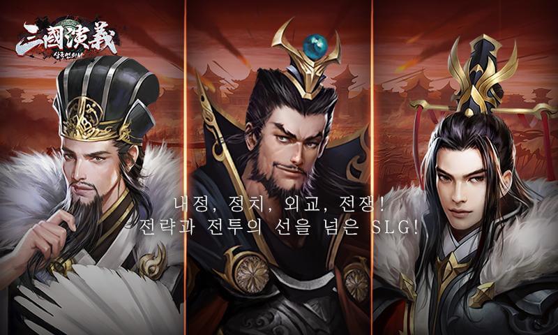  삼국연의M 앱 다운로드