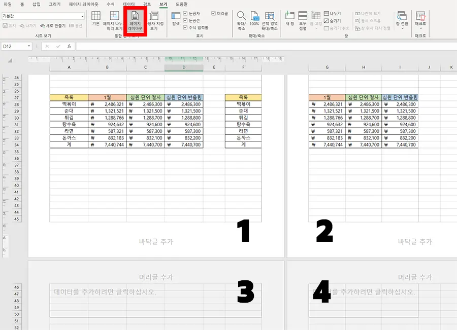 엑셀 페이지 레이아웃 표시된 모습