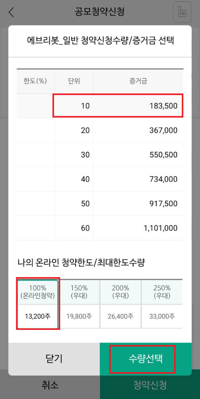 NH투자증권 나무 에브리봇 공모주 청약방법