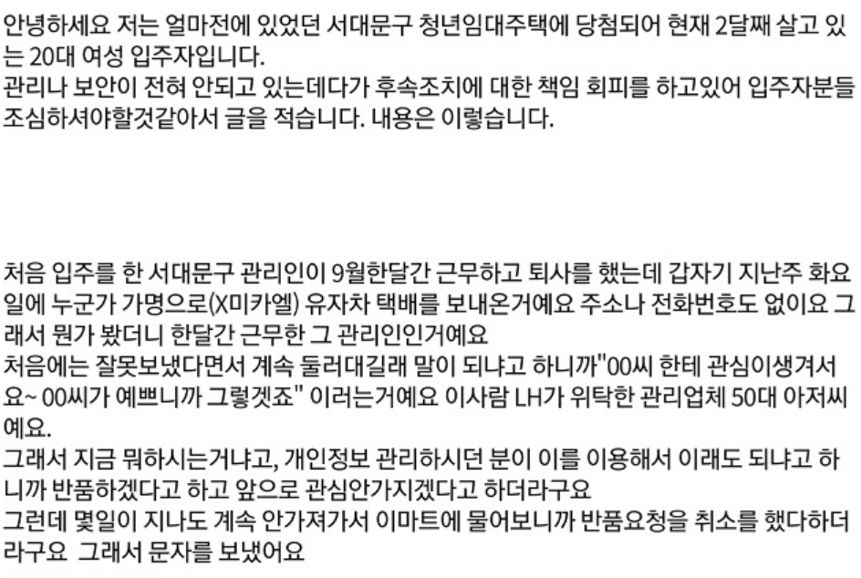 20대 여성 입주자에게 고백한 50대 관리인 할아버지 ㄷㄷㄷㄷ