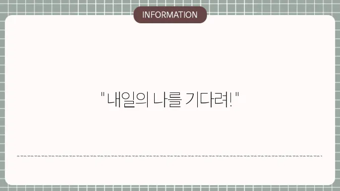 다이어트란 내일