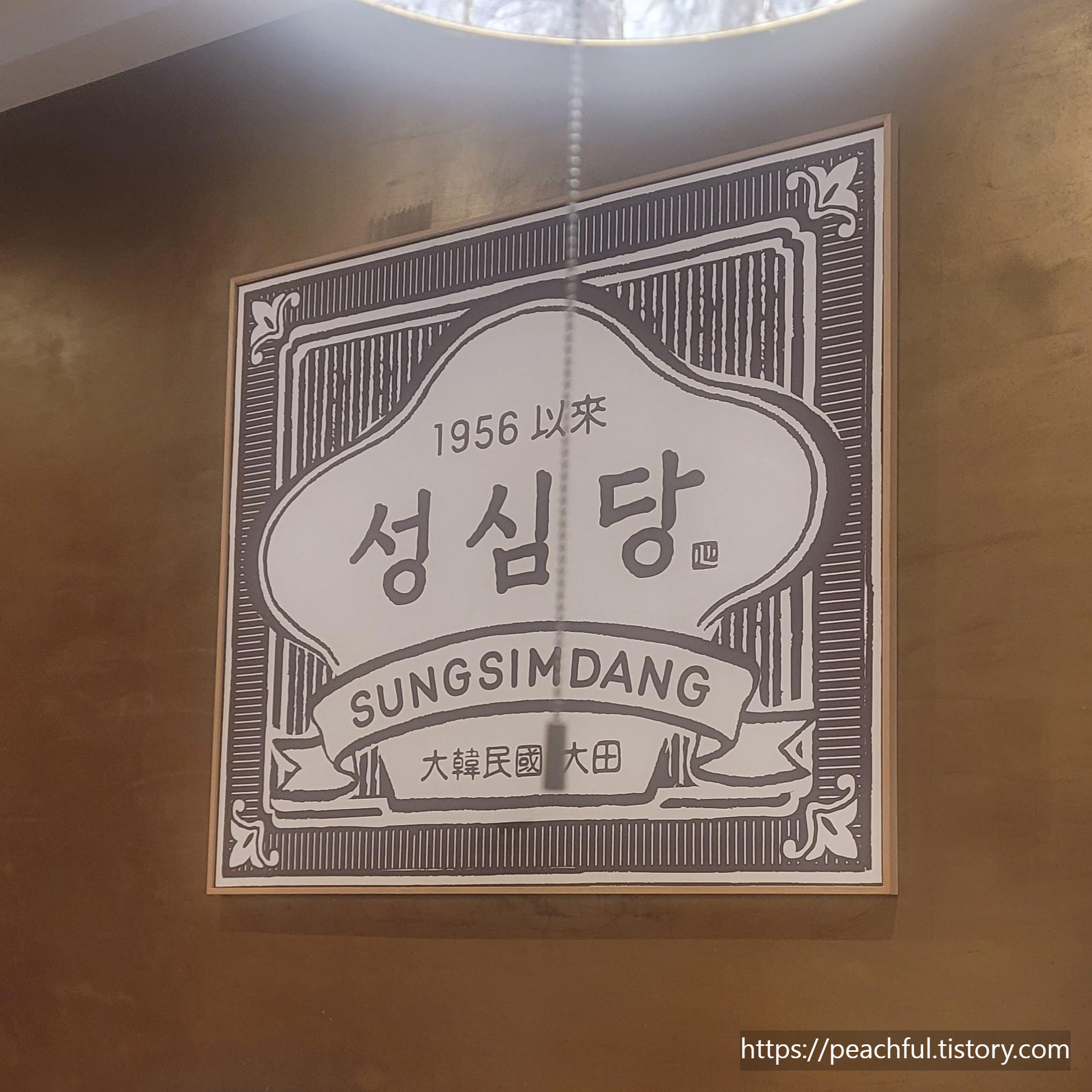  [후기] 지금, 여기, 성심당 롯데백화점 대전점
