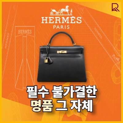 에르메스 Hermes