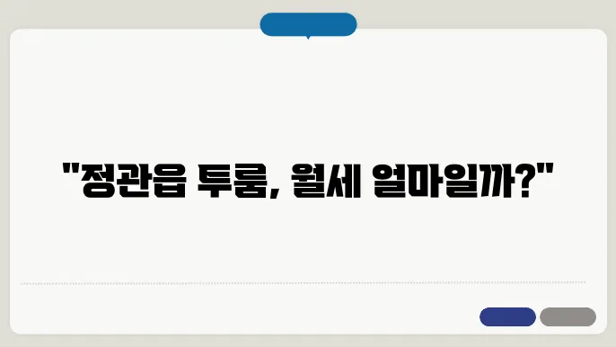 정관읍 인근 지역 비교
