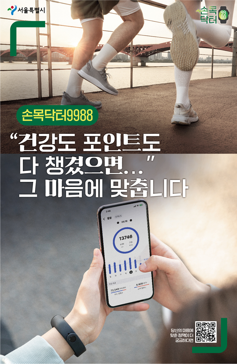 손목닥터 9988 3차 사업