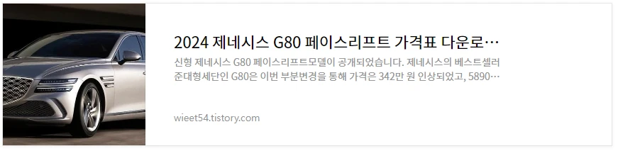 제네시스G80총정리