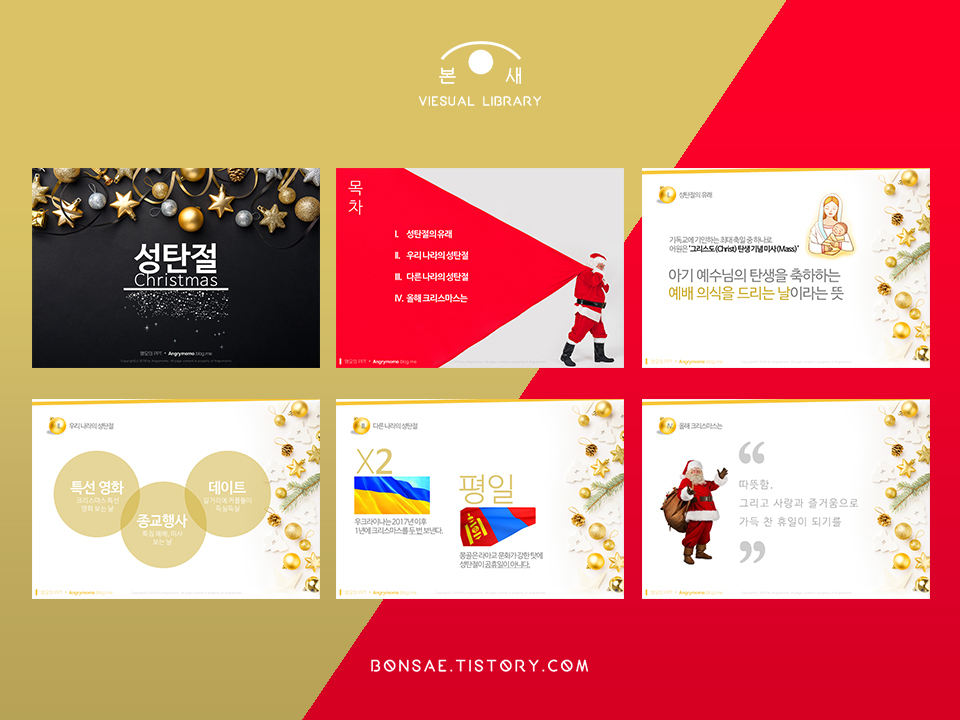  성탄절/크리스마스 컨셉 ppt 템플릿 디자인