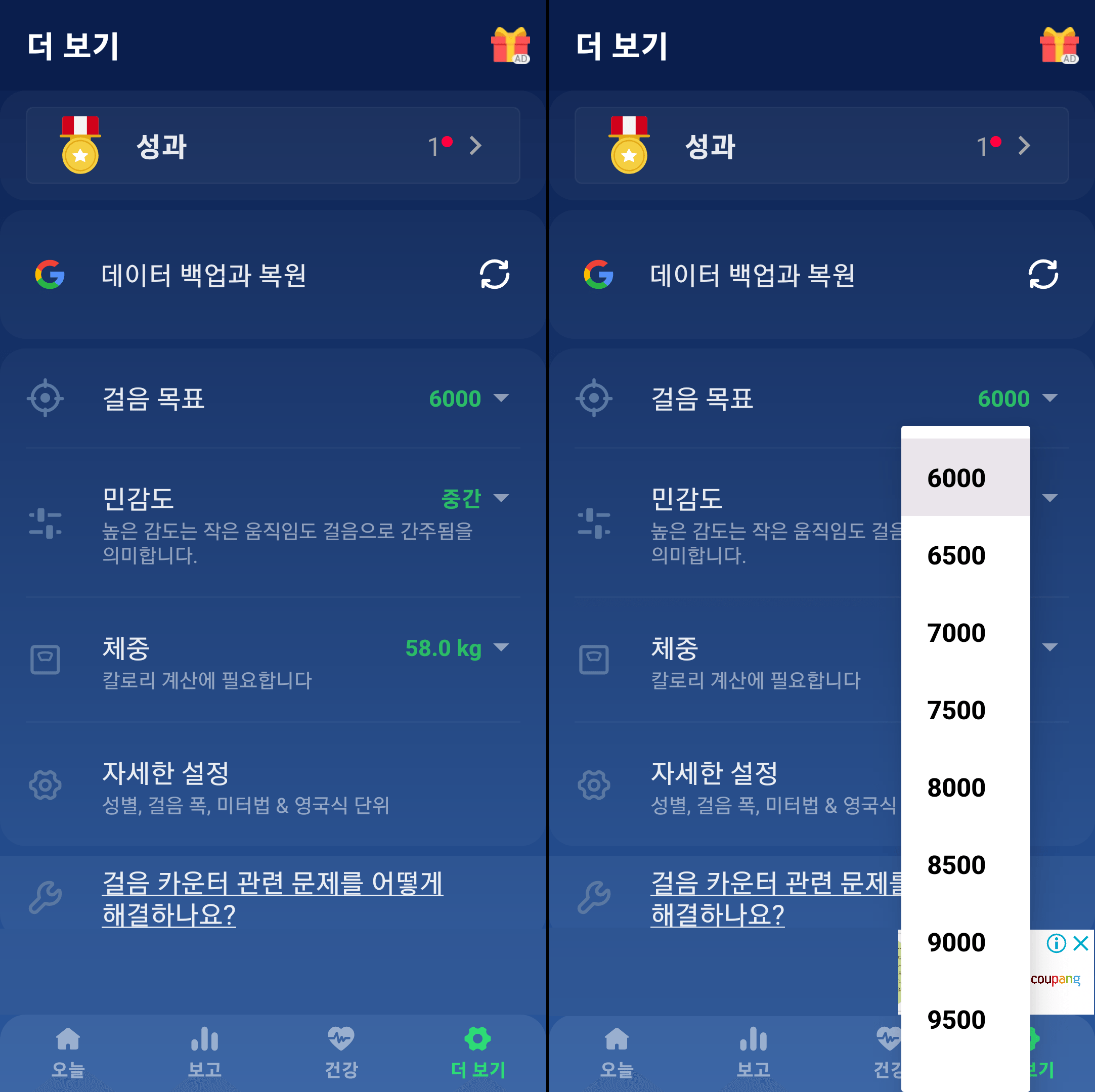 설정 - 걸음 목표수