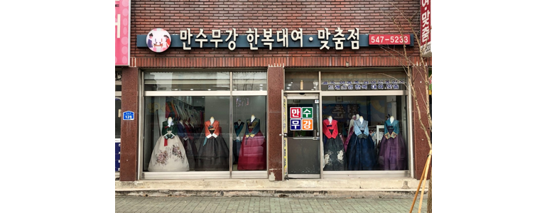 아산시 한복대여