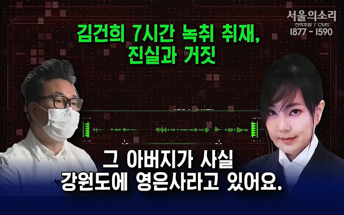 [특집 생방송] 김건희 7시간 녹취 취재, 자백과 거짓 (김건희 발언의 의미와 새로운 녹취 공개).mp4_20220911_140426.864.jpg