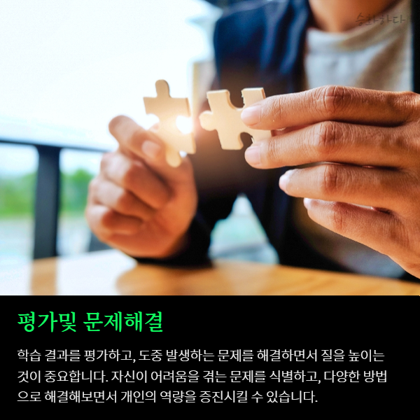 어른들이 먼저 알아야 할 자기주도적 학습법 7