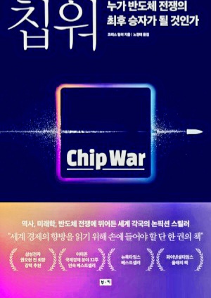 칩워