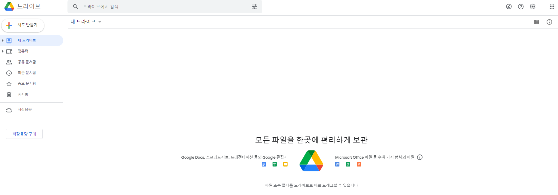 구글드라이브-웹사이트-내드라이브-이미지