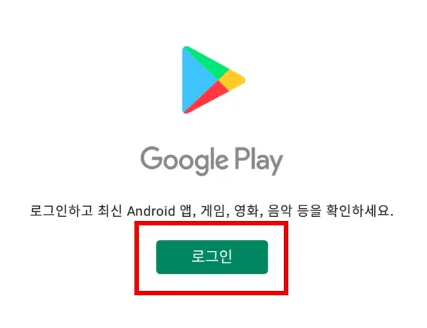 구글-로그인
