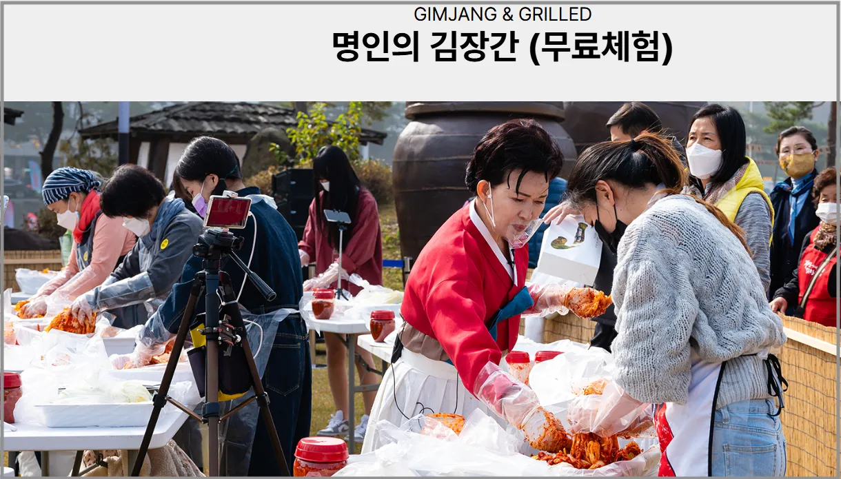 김장축제 명인의 김장간 무료체험