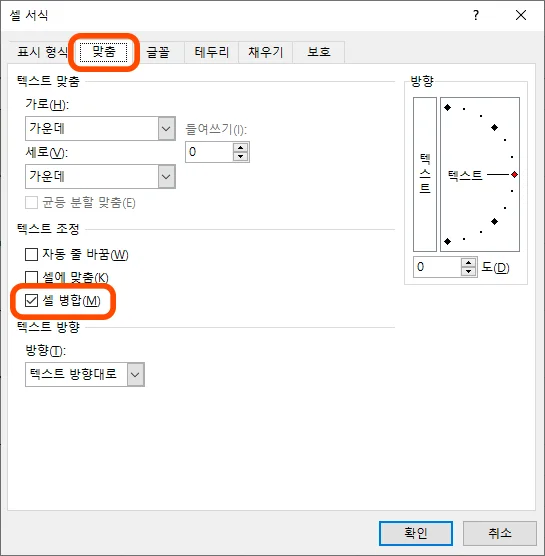 엑셀 셀 서식에서 셀 병합을 해제하는 모습