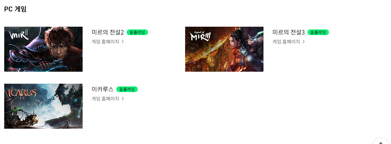 위메이드 PC 게임