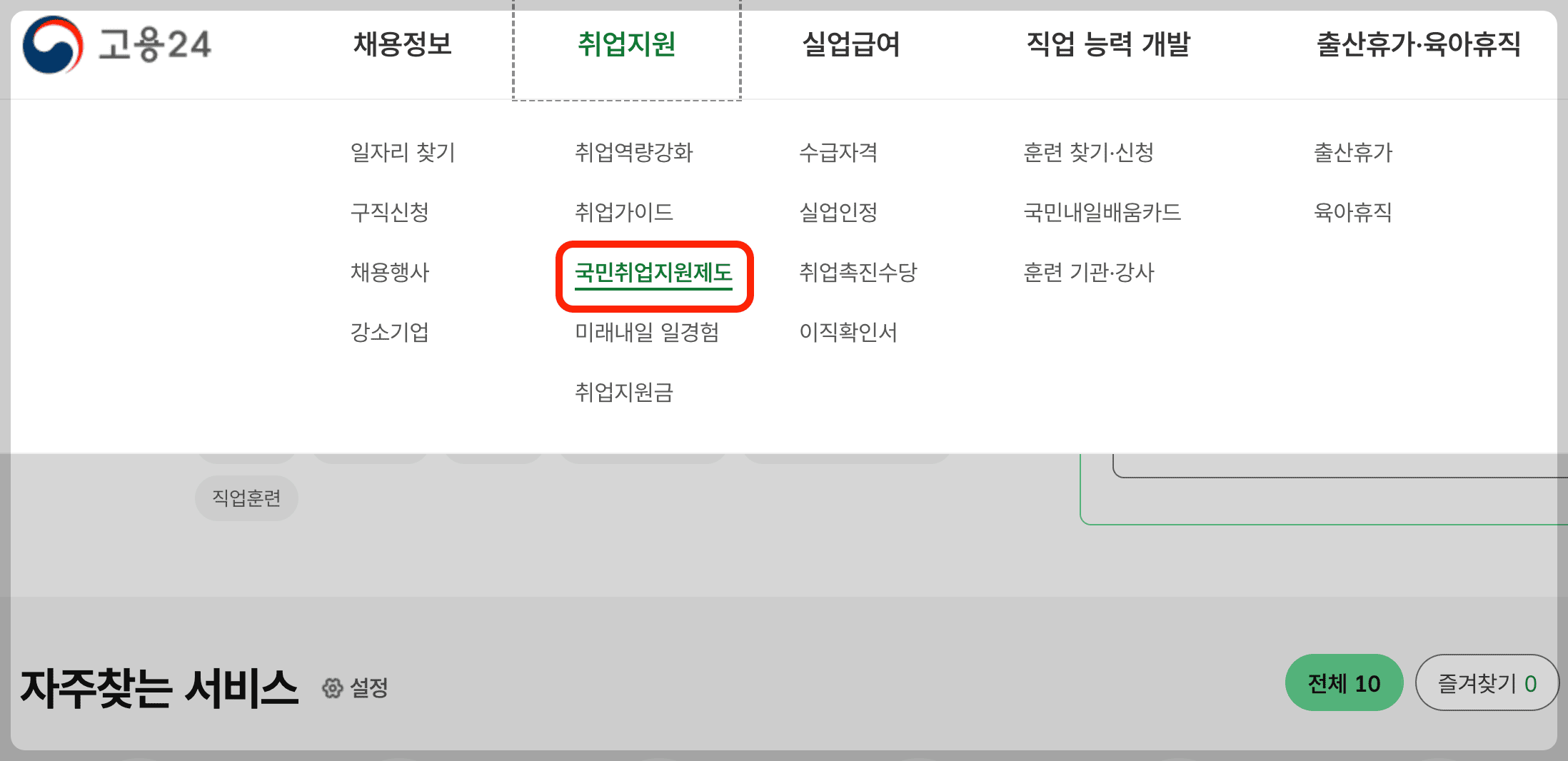 고용24메인화면