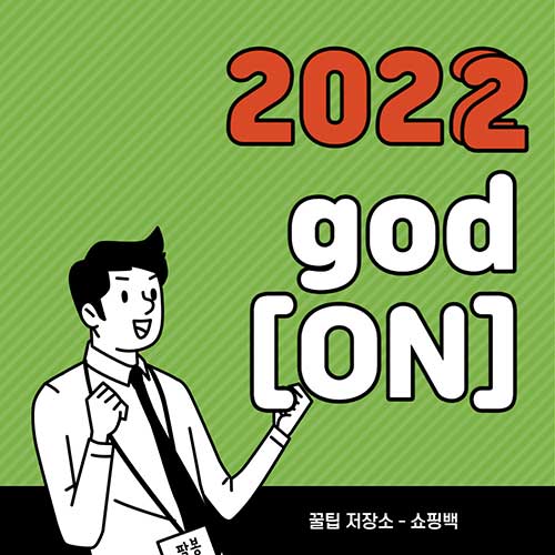 2022-god-[ON]-서울-콘서트-기본-정보-공연-일정-티켓-예매-날짜-환불-취소-할인-좌석