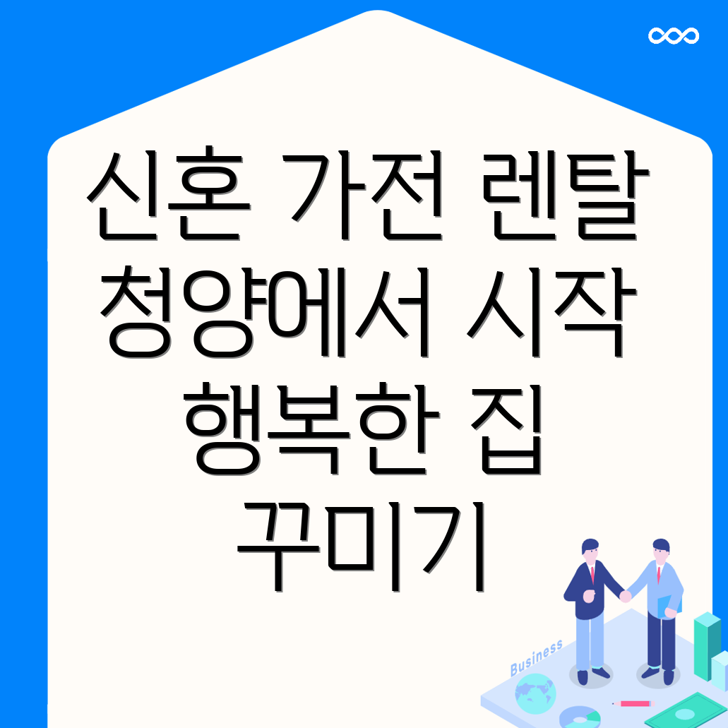 가전제품 렌탈