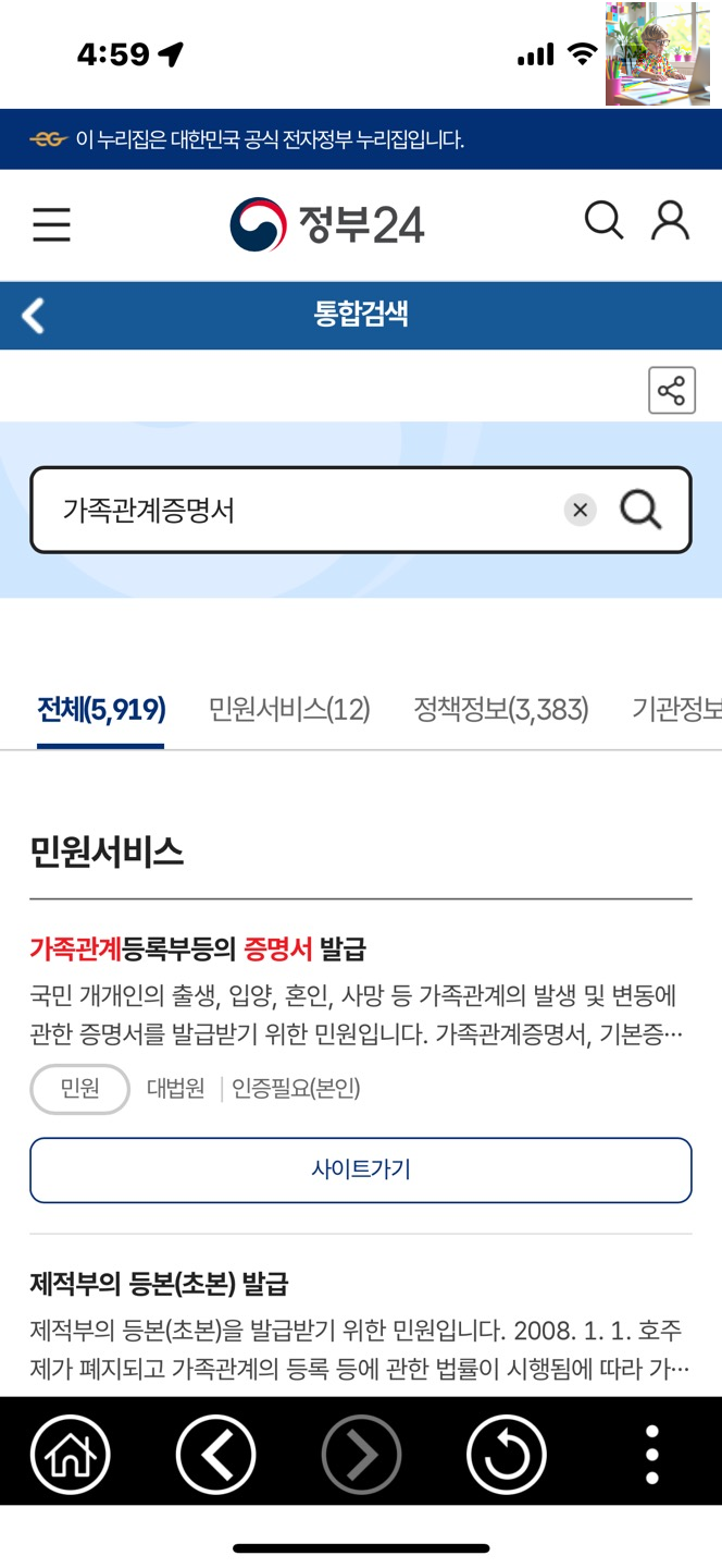 가족관계증명서 핸드폰으로 빠르게 발급받는 법