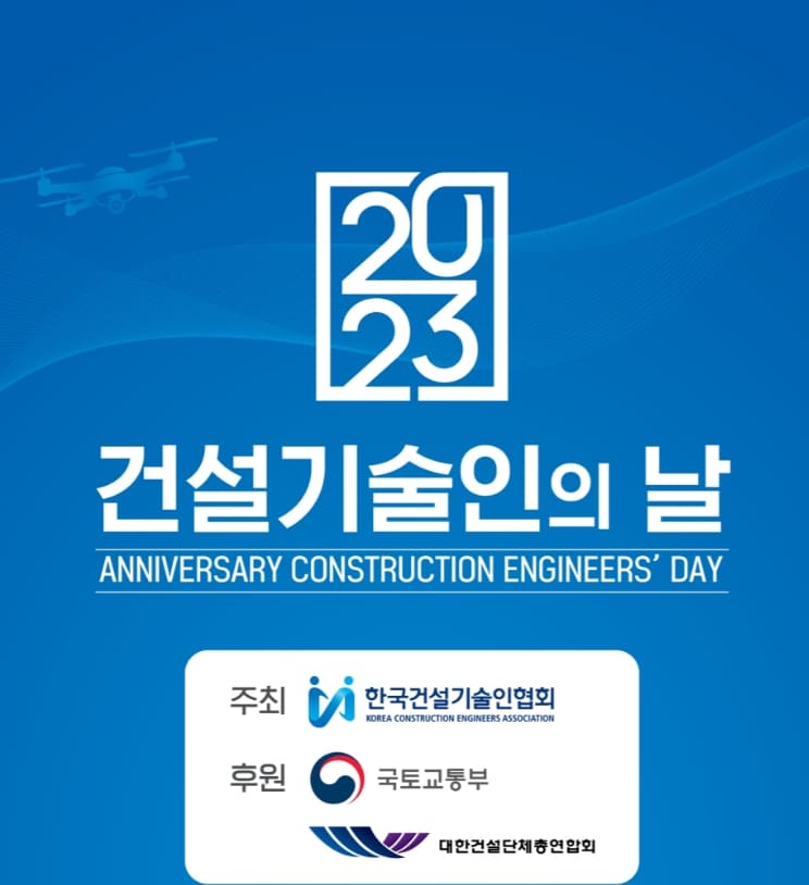 2023 건설기술인의 날&#44; 은탑산업훈장 김종호 창민우구조컨설탄트 대표 등 총 42명 포상