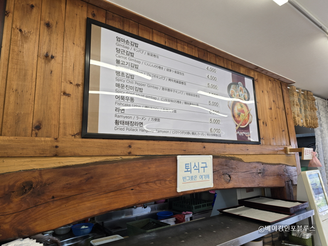 경주-불국사-엄마손김밥-가격표