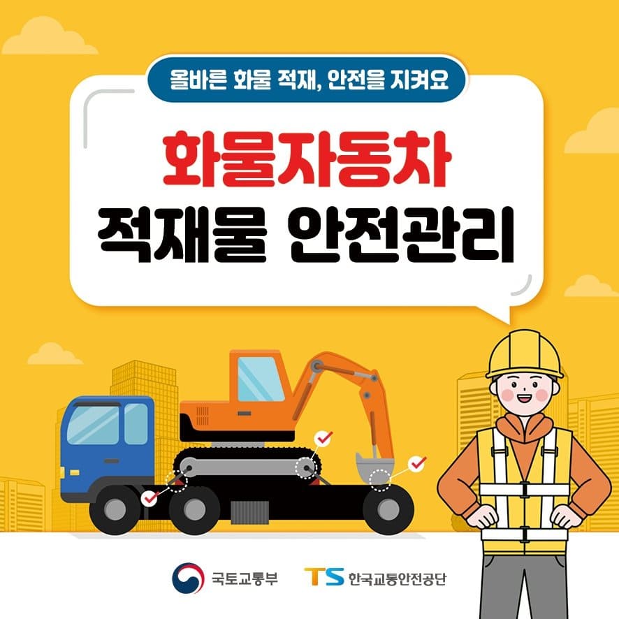 적재물