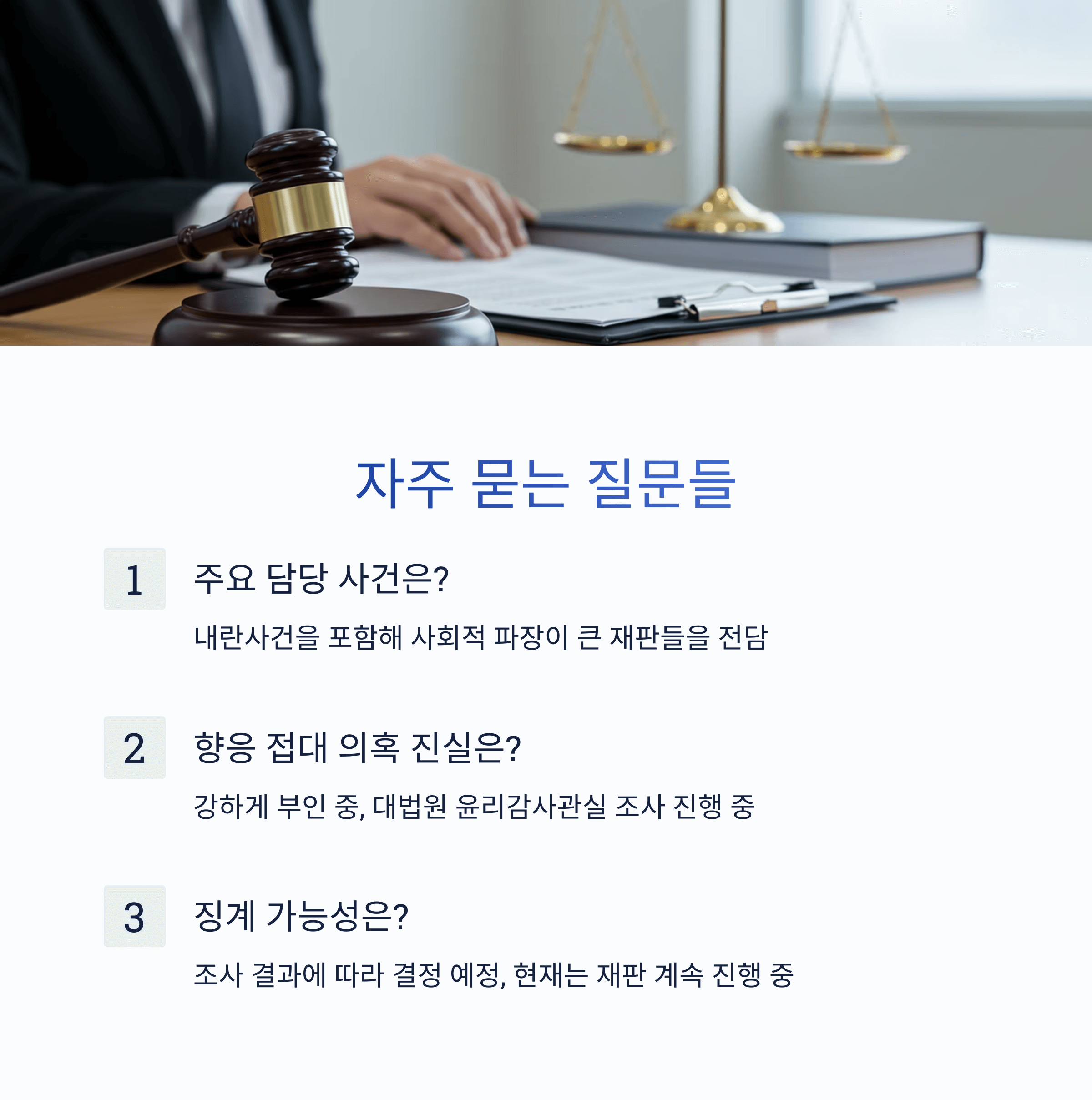 지귀연 판사 프로필 총정리