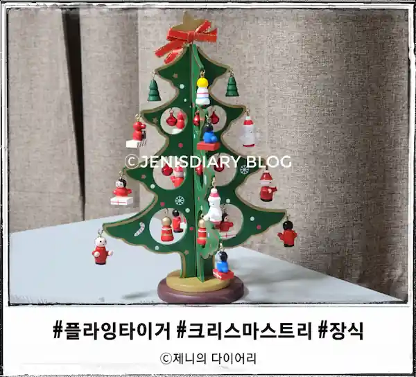 15&#44;000원 DIY 크리스마스 트리&#44; 크리스마스 분위기 완성!-썸네일 사진