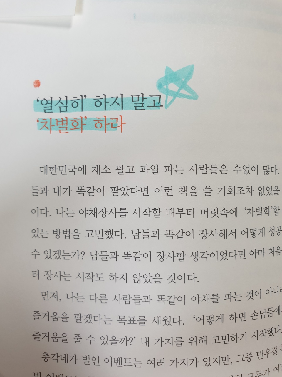  총각네 야채가게 - 인생에 변명하지마라(CEO 이영석) 2부