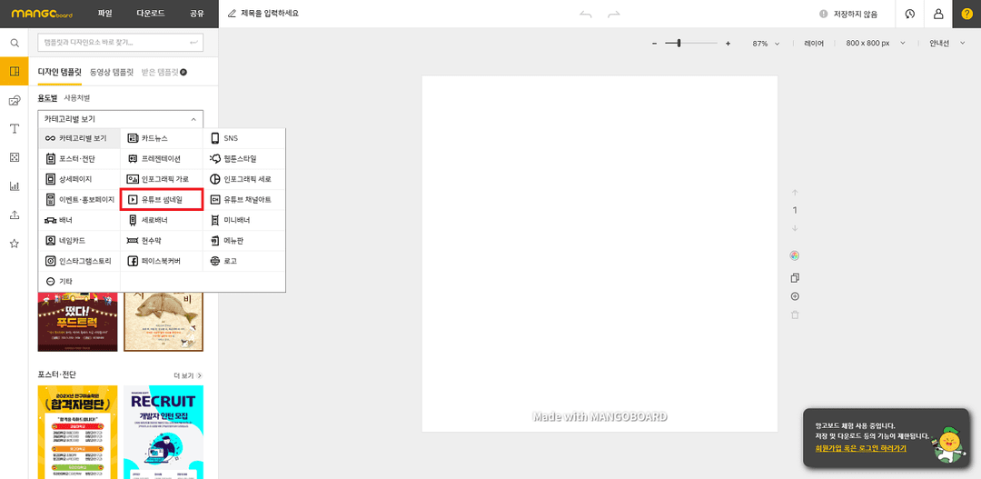 망고보드 - 카테고리별보기 > 유튜브 썸네일