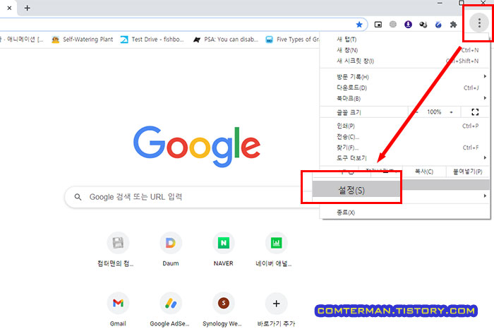 구글 크롬 브라우저 설정