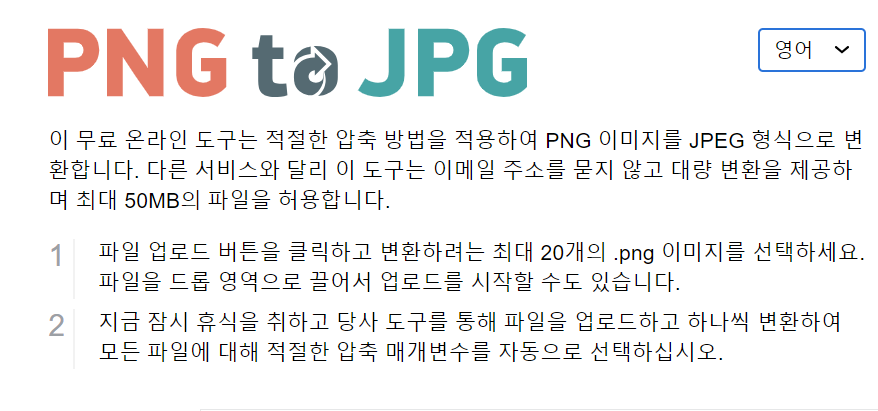 png2jpg 홈페이지