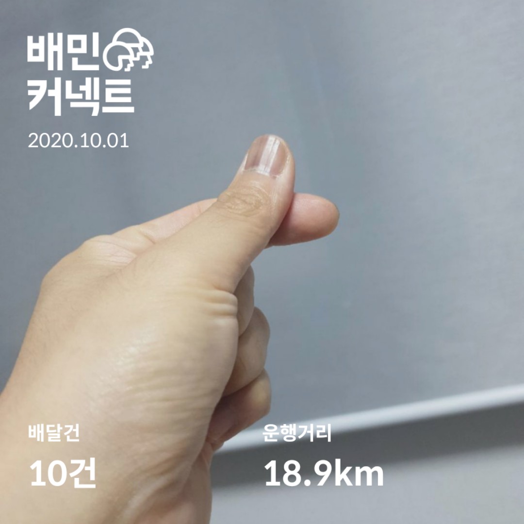  배민커넥트 자동차로 도전하다. 뜻밖의 선물에 감동받은 후기...