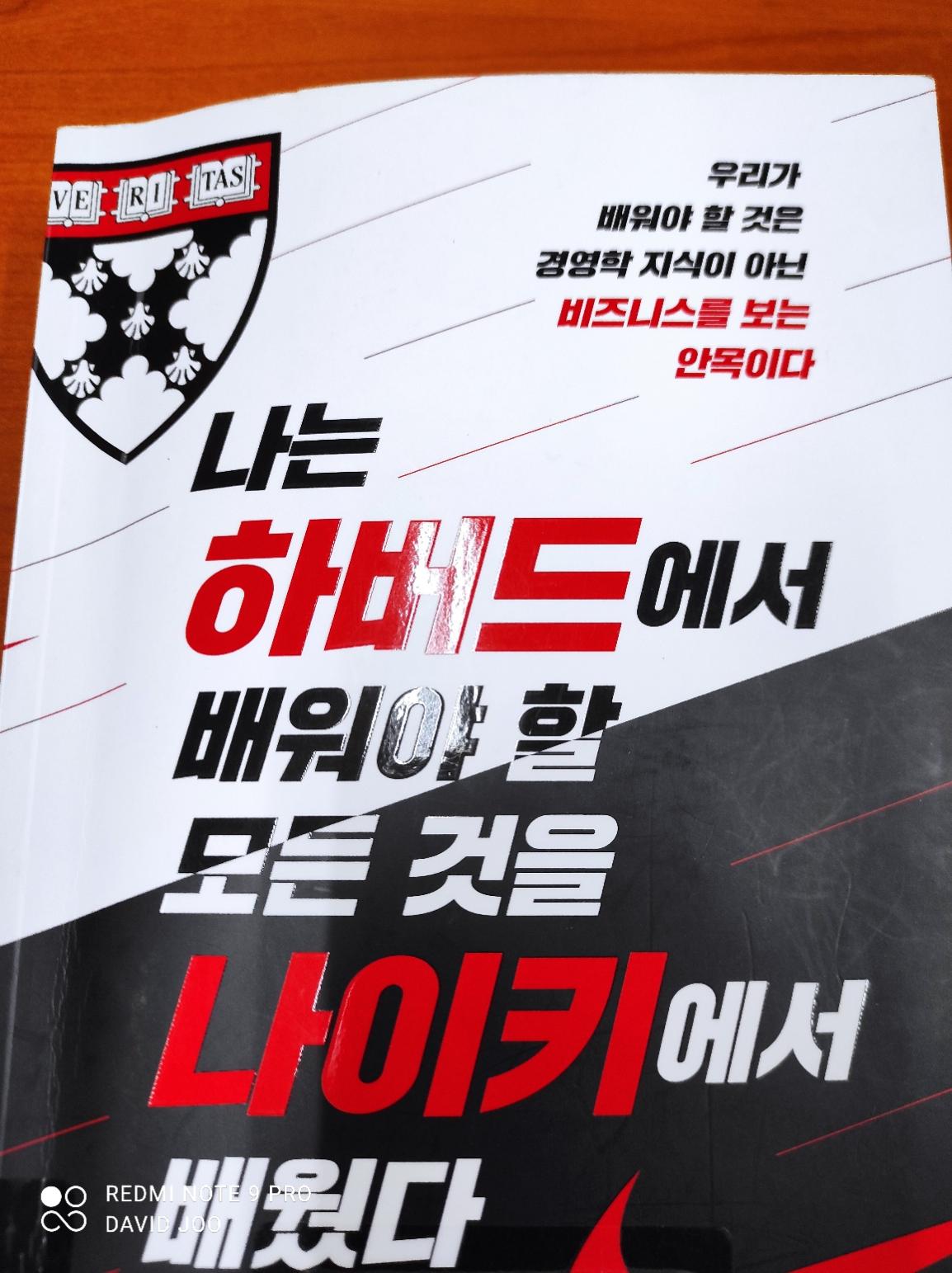  나는 하버드에서 배워하할 모든것을 나이키에서 배웠다